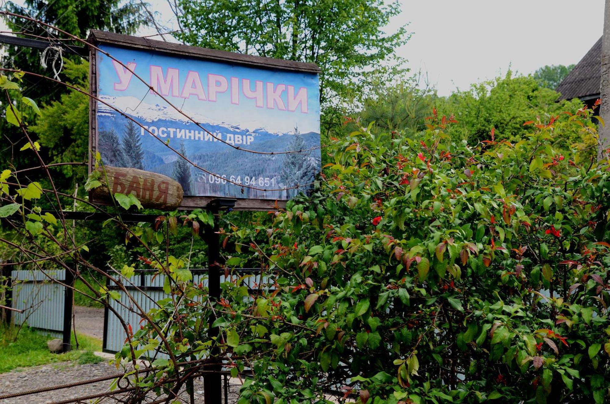 Hotel Gostynnyi Dvir U Marichky Łazieszczina Zewnętrze zdjęcie